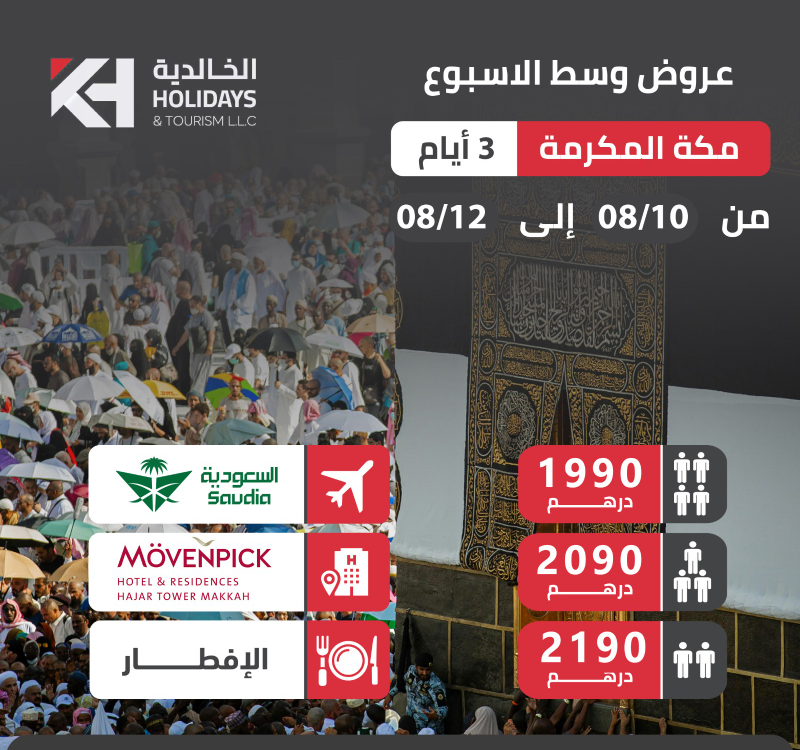 Umrah October 08Oct-10Oct