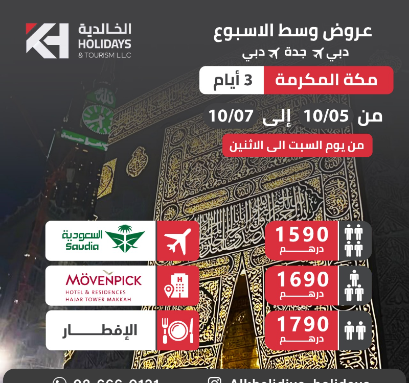 Umrah October 05Oct-07Oct