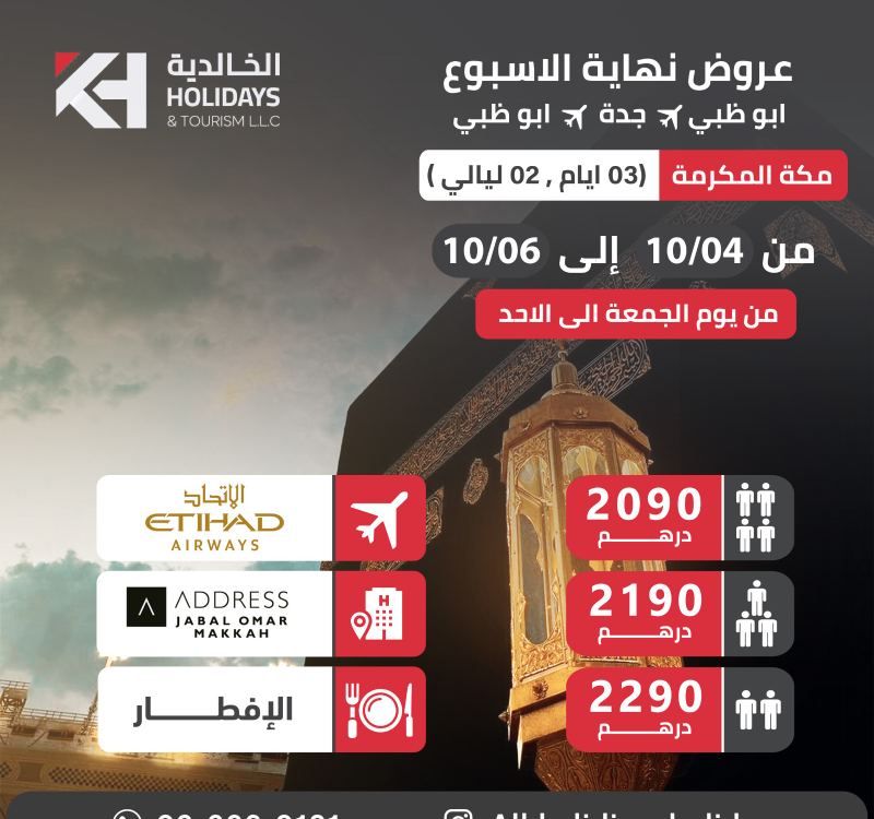 Umrah October 04Oct-06Oct